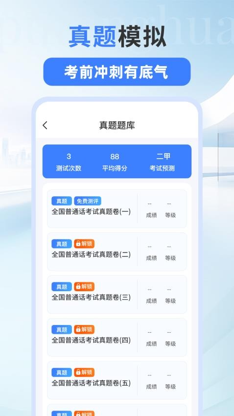 普通话测试PSC手机版v6.0.0截图5