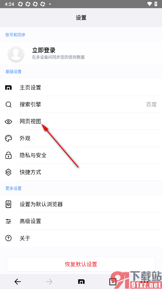 傲游浏览器APP设置快速打开复制的网址的方法