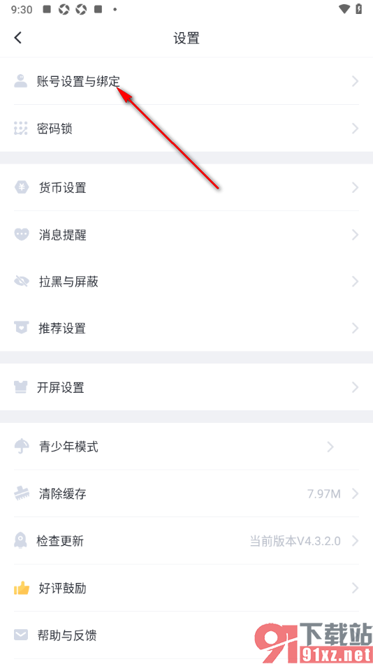叨叨记账APP授权绑定微信账号的方法
