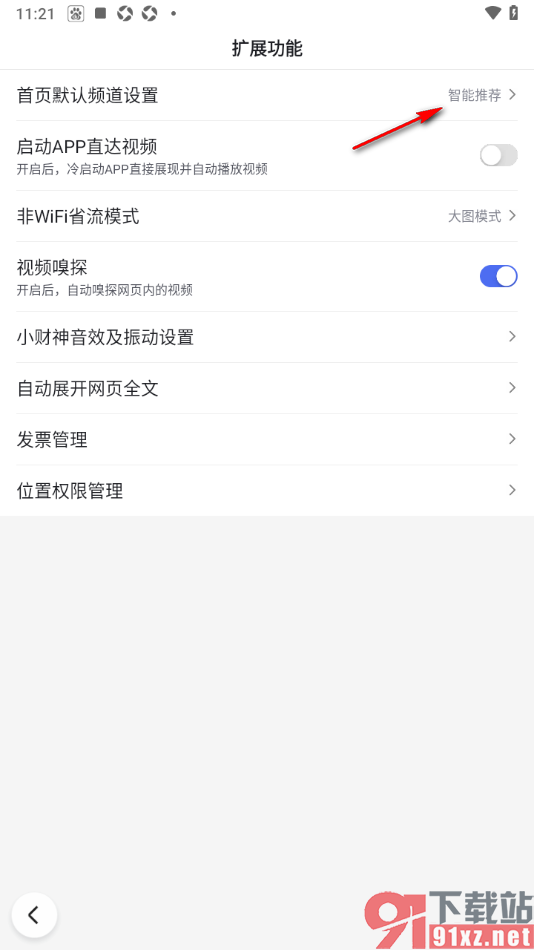 百度极速版APP设置首页默认频道的方法