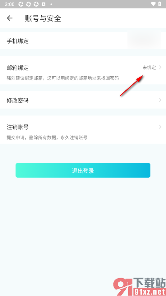 小鹰看看APP绑定邮箱账号的方法