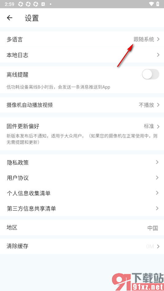 小鹰看看APP更改界面语言的方法