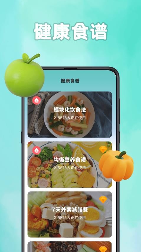轻断食计食器官方版v3.2.3截图2