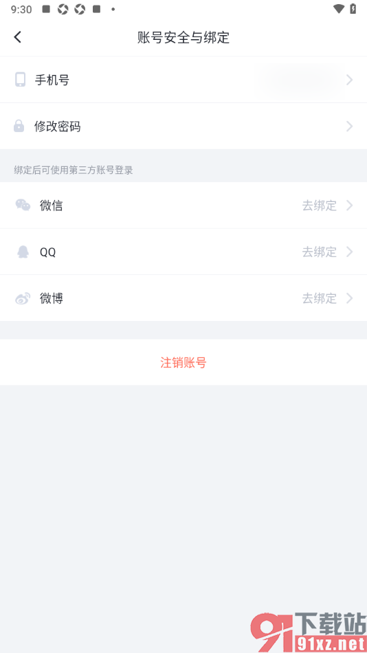 叨叨记账APP授权绑定微信账号的方法