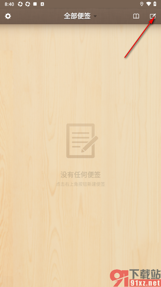 锤子便签APP新建便签内容的方法