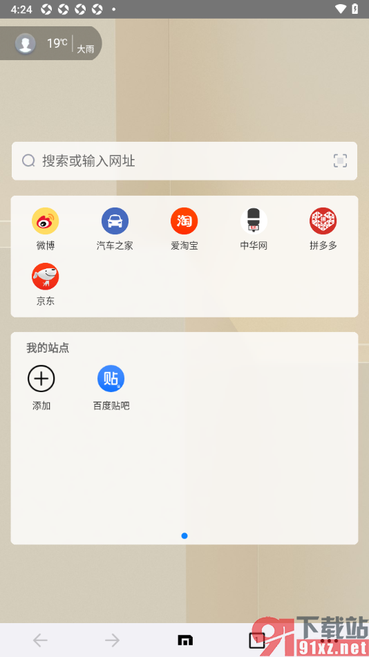 傲游浏览器APP在首页面添加常用站点应用的方法
