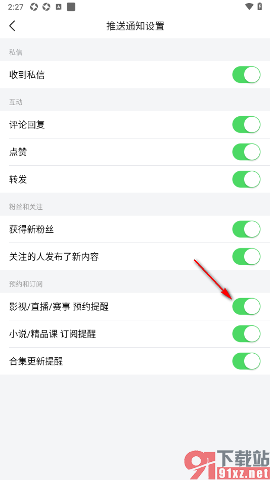 今日头条APP启用影视/直播/赛事预约提醒功能的方法