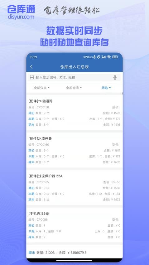 仓库通官方版v2.4.7截图3