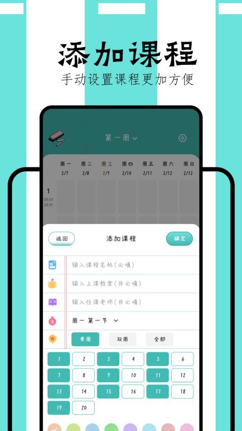 万能课程表手机版v1.3截图2