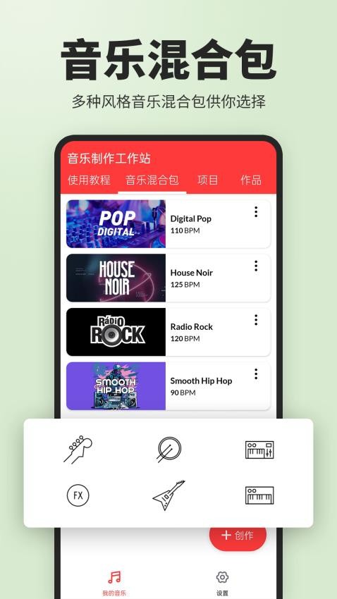 音乐制作工作站官方版v2.1.4截图3