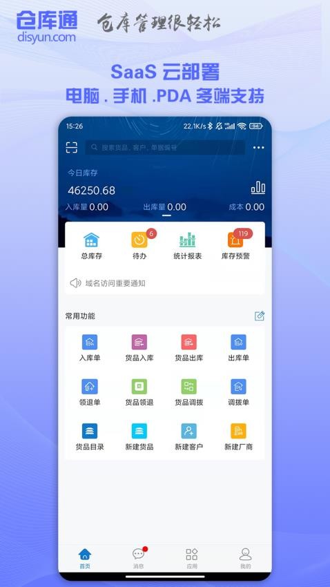 仓库通官方版v2.4.7截图1