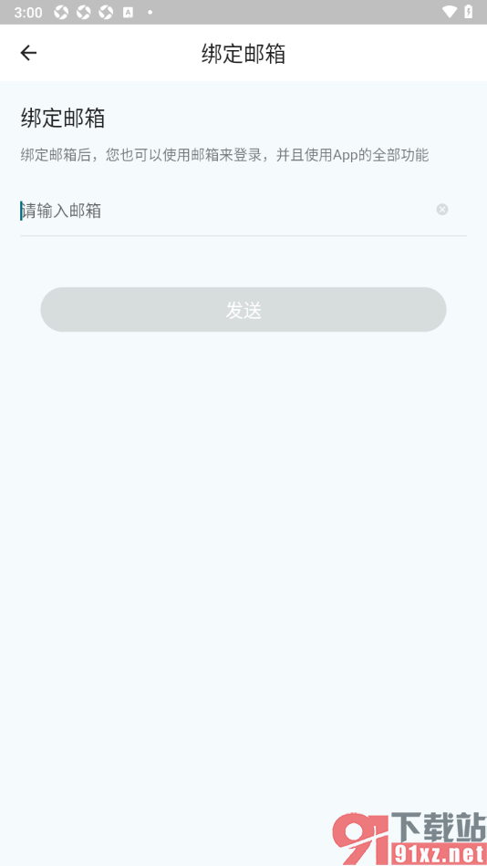 小鹰看看APP绑定邮箱账号的方法