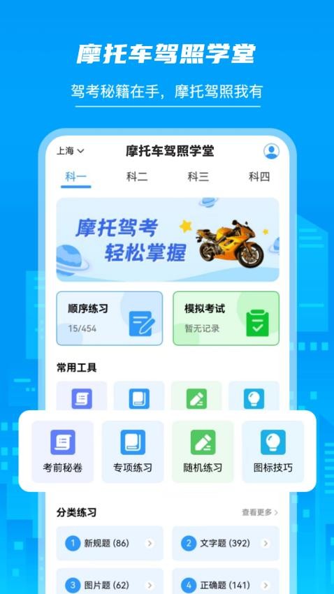 摩托车驾照学堂最新版v3.0.5截图1