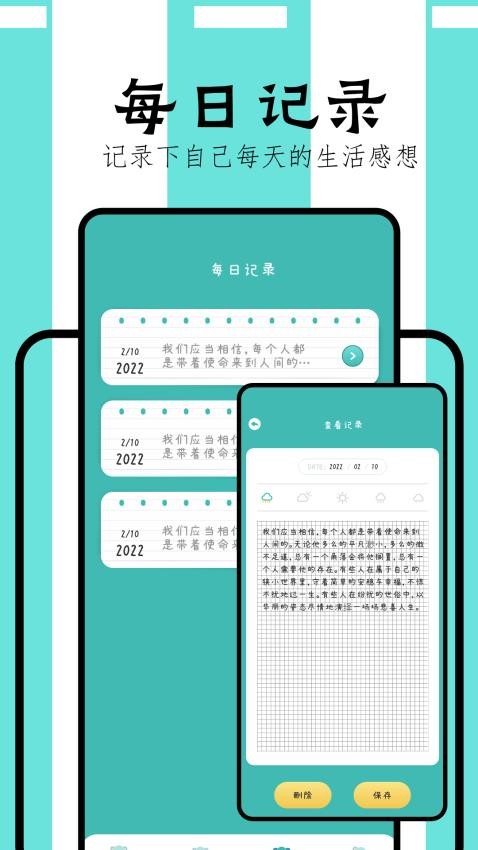 万能课程表手机版v1.3截图4
