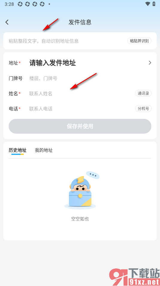 闪送app让闪送员帮忙取快递的方法