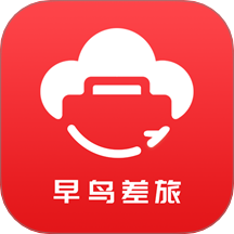 早鸟差旅app v1.0.4