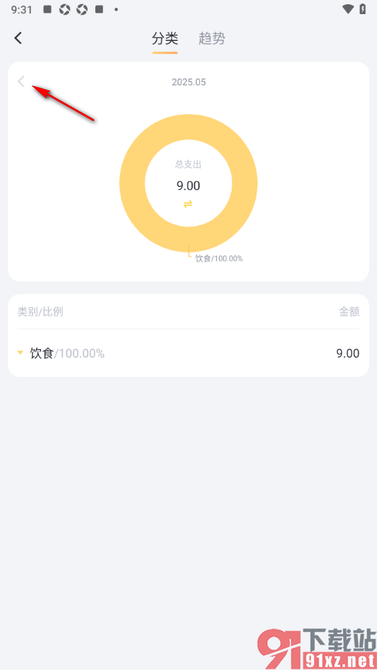 叨叨记账APP查看历史支出账单数据的方法