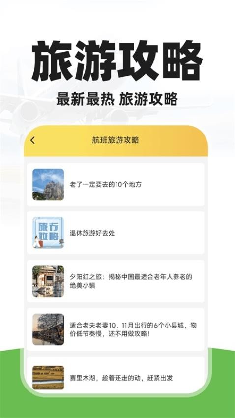 特价航旅机票查官网版v1.0.2截图3