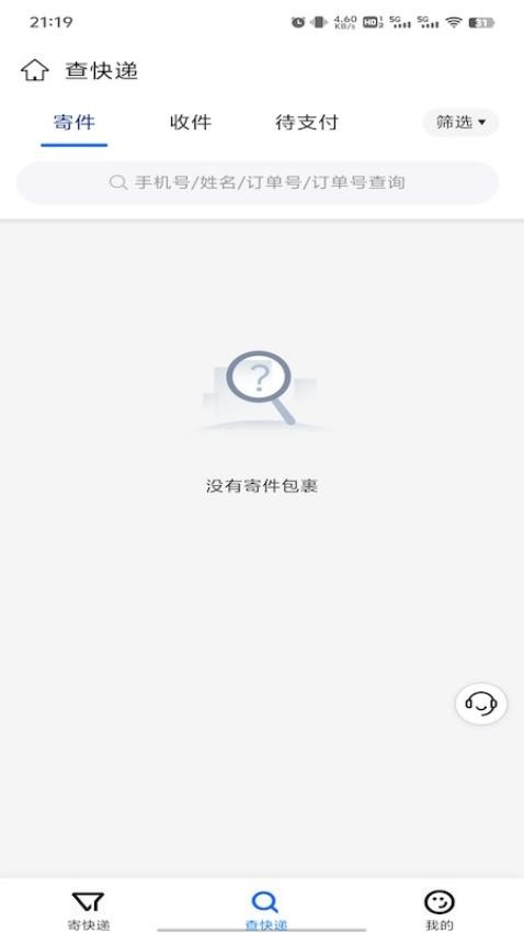中铁快运官网版v0.0.14截图3