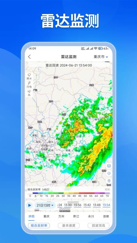 重庆综合预警最新版v3.1.4截图4