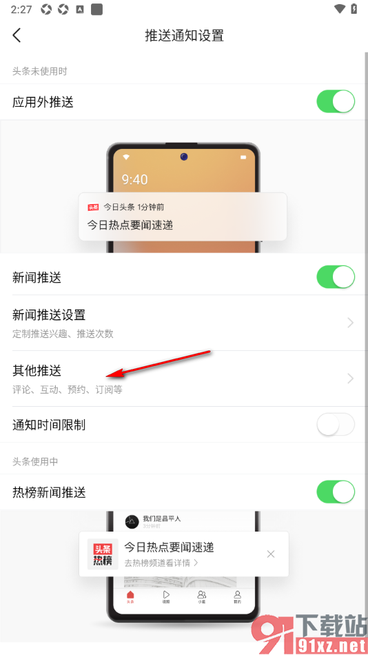 今日头条APP启用影视/直播/赛事预约提醒功能的方法