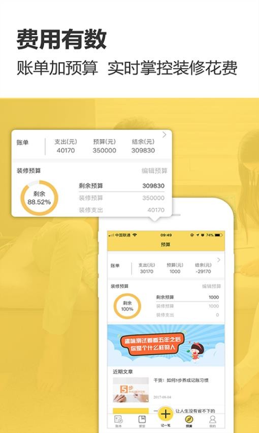 装修记账appv2.9截图3