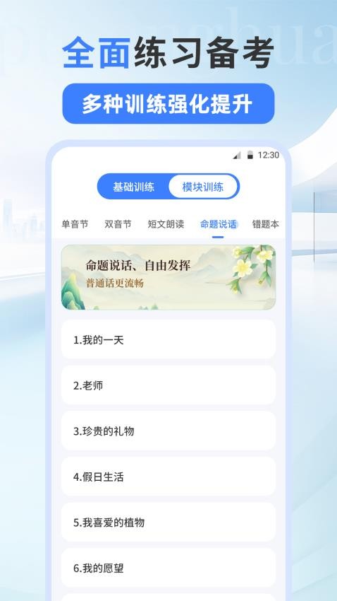 普通话测试PSC手机版v6.0.0截图3