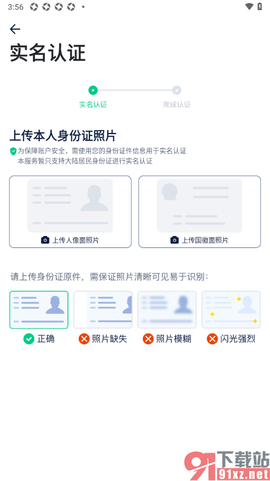 达达秒送app完成实名认证的方法