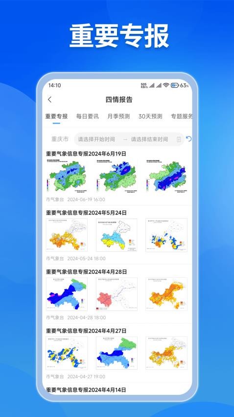 重庆综合预警最新版v3.1.4截图3