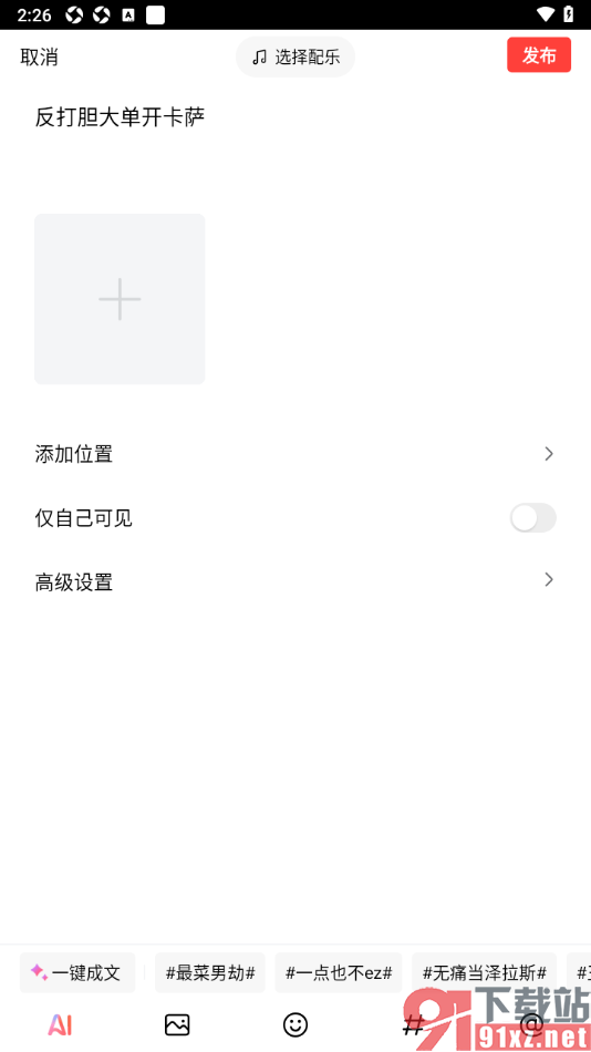今日头条APP进行动态发布的方法
