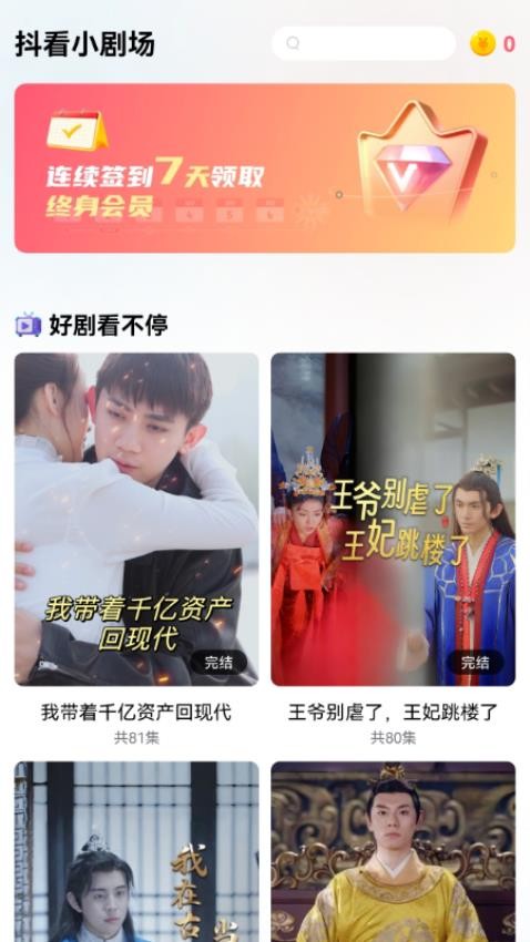 抖看小剧场appv3.1.8截图1