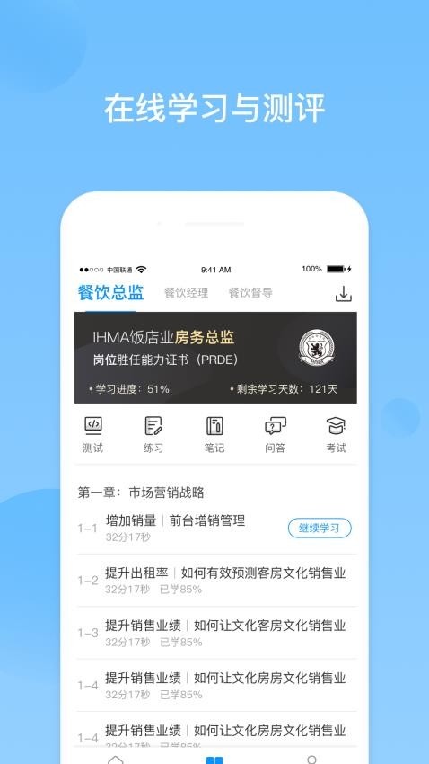 先之云课堂最新版v3.0.6截图3