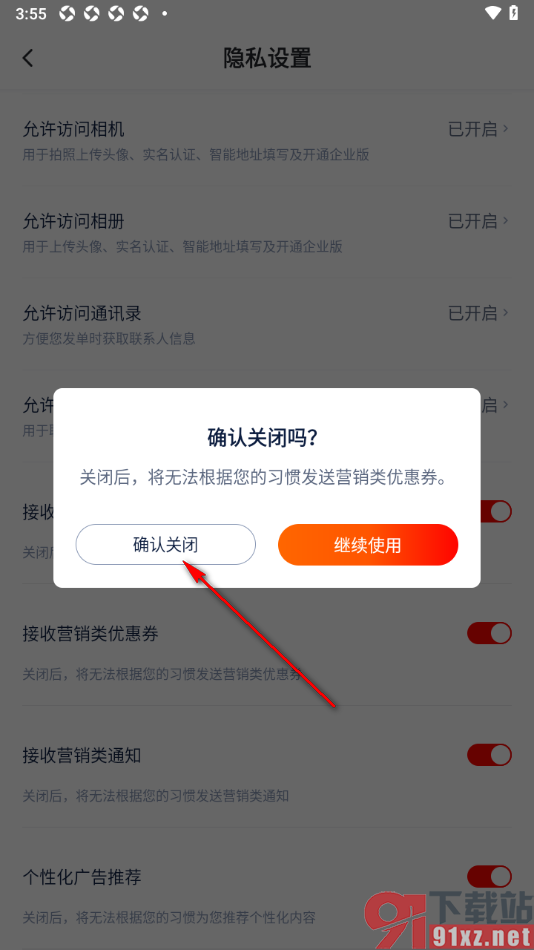 达达秒送app设置不接收营销类优惠券的方法