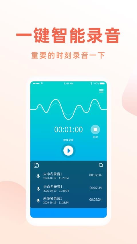手机录音搜哈软件v1.3.0截图2