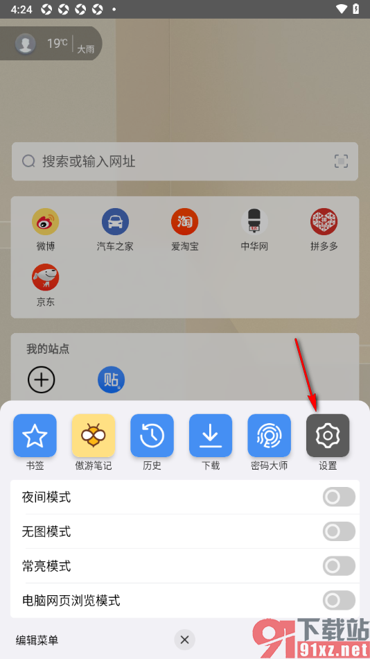 傲游浏览器APP设置快速打开复制的网址的方法
