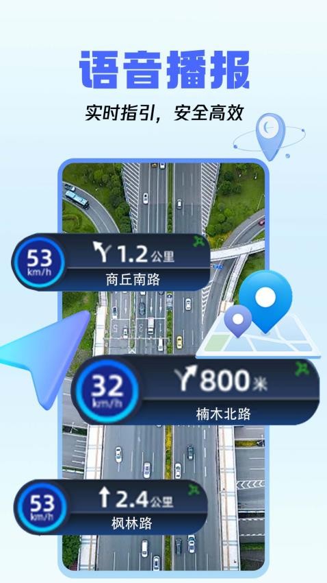 驾车巡航导航手机版v1.0.2截图1
