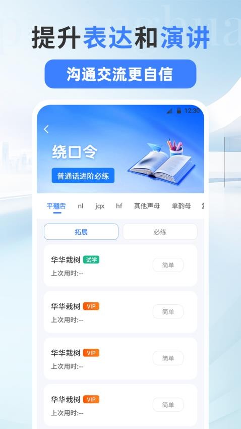 普通话测试PSC手机版v6.0.0截图4