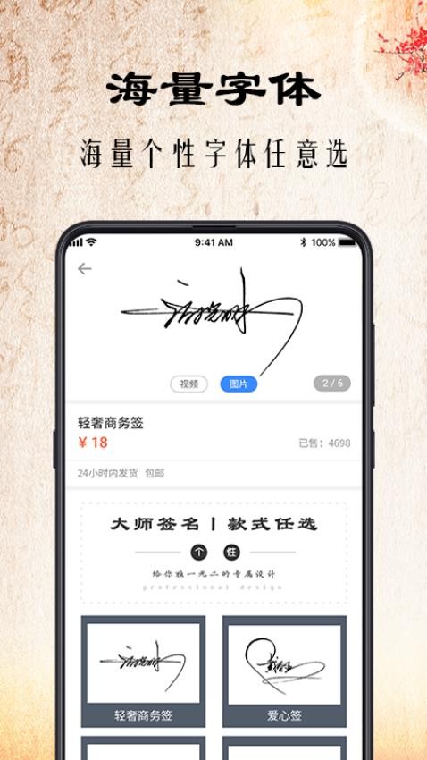 爱签名最新版v4.16.40截图3