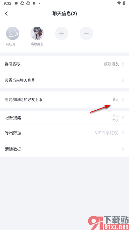 叨叨记账APP设置提升群规模上限人数的方法
