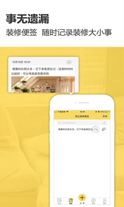 装修记账appv2.9截图5