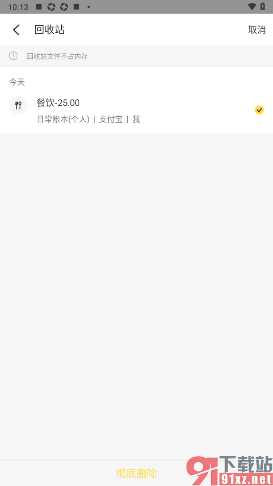 记账小账APP彻底删除回收站中的账单数据的方法