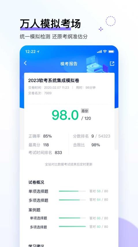 软考快题库最新版v5.12.26截图5