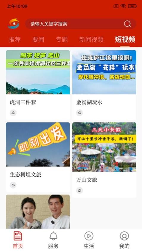 大美庐江官方版v1.0.3截图2