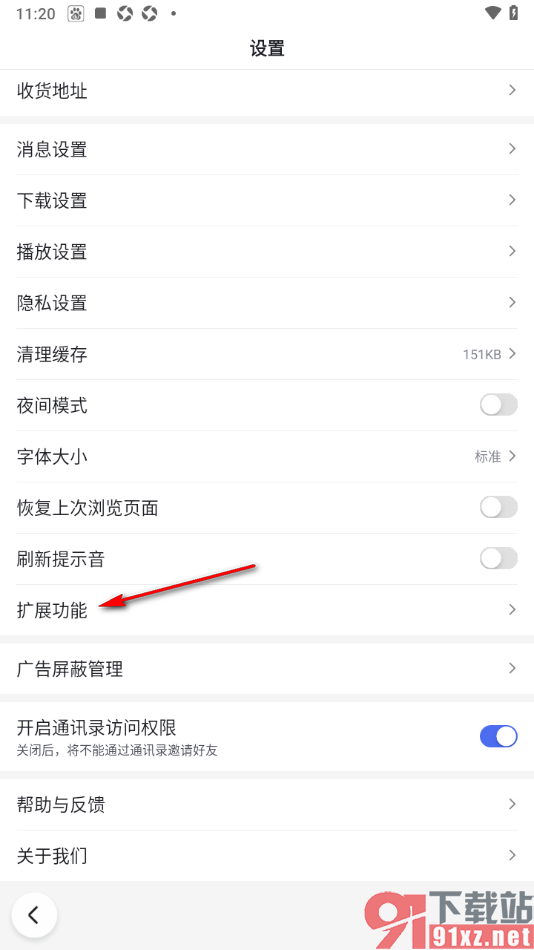 百度极速版APP设置首页默认频道的方法