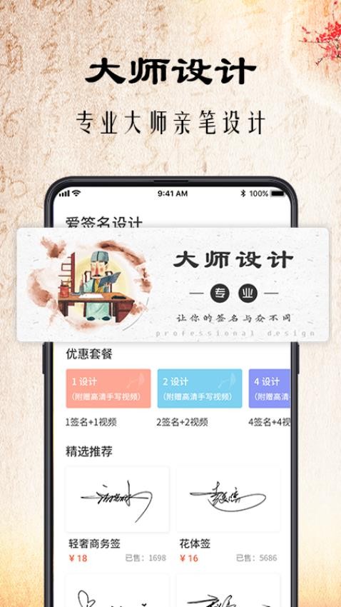 爱签名最新版v4.16.40截图1