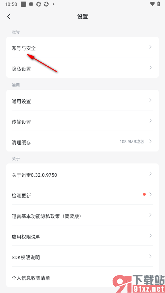 迅雷手机版设置当前所在地区的方法