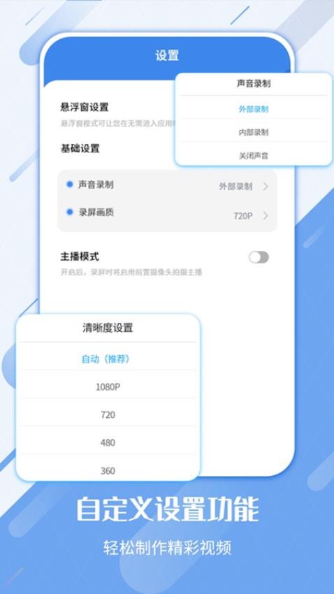 屏幕录制工具免费版v3.5.2截图3