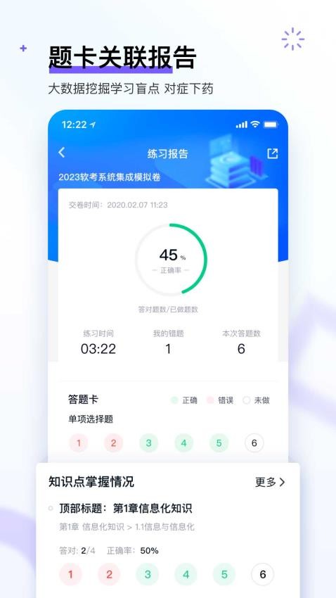 软考快题库最新版v5.12.26截图3