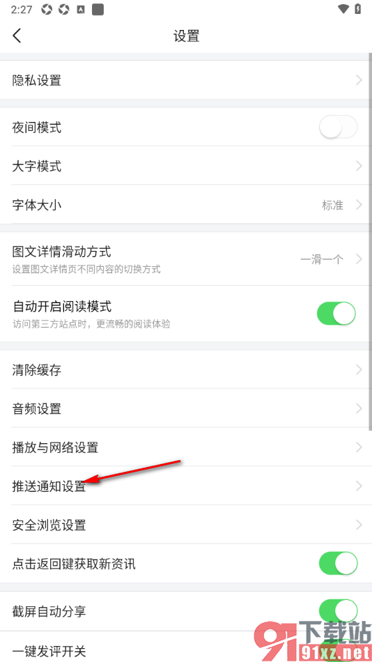 今日头条APP启用影视/直播/赛事预约提醒功能的方法