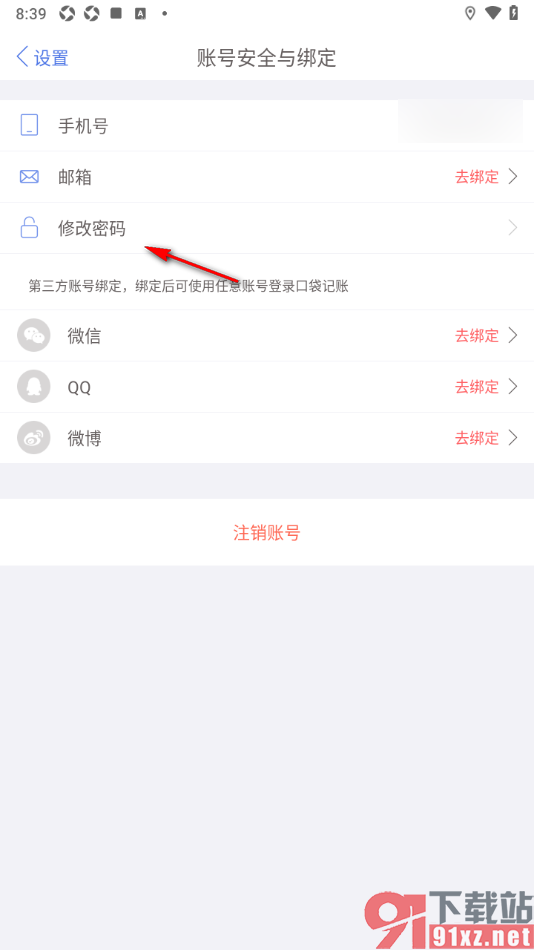 口袋记账APP修改应用登录密码的方法